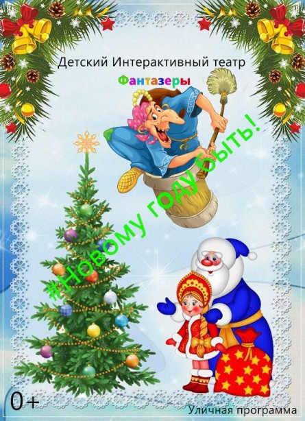 Новогодние Спектакли 2022 Спб